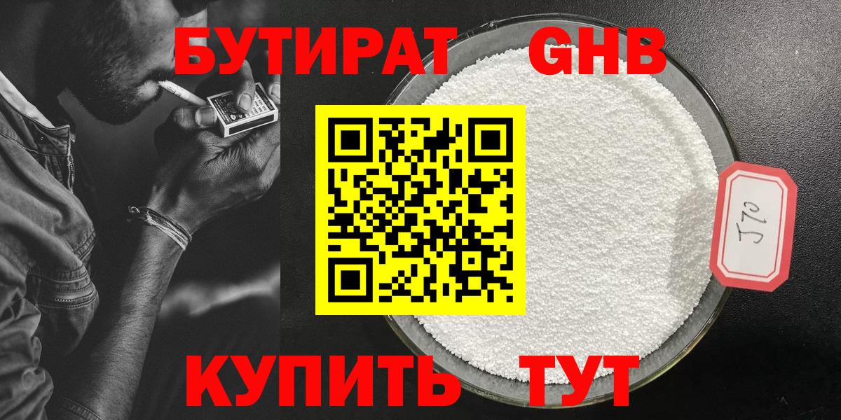 БУТИРАТ GHB Старая Купавна