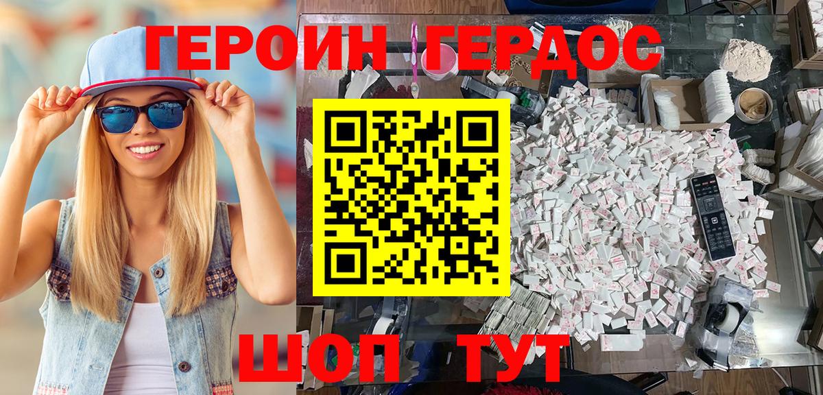 ГЕРОИН белый Старая Купавна