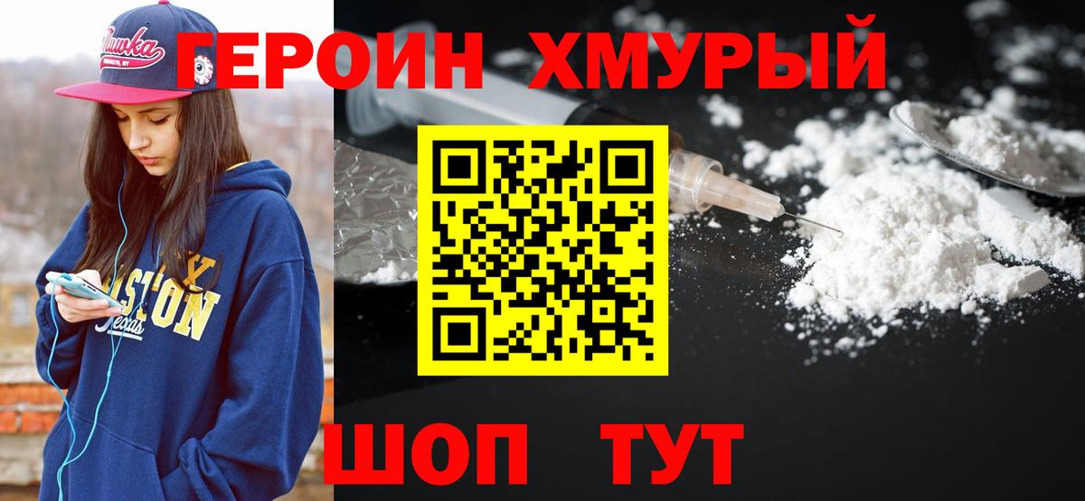 Старая Купавна  ГЕРОИН хмурый  ГЕРОИН  Вход с VPN 