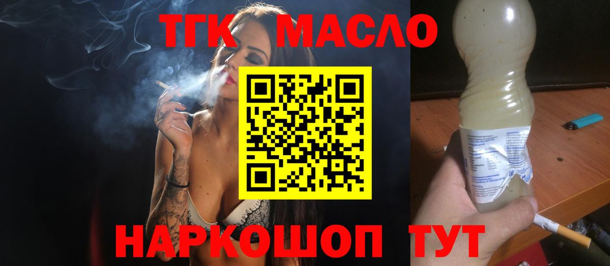 Дистиллят ТГК THC oil Старая Купавна